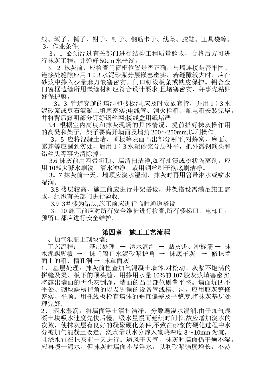 内墙抹灰施工方案07018_第2页