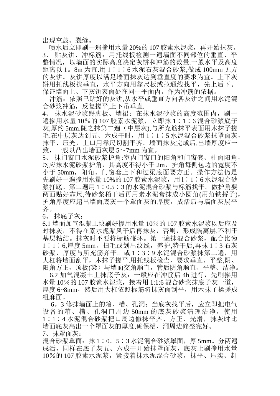 内墙抹灰施工方案07018_第3页