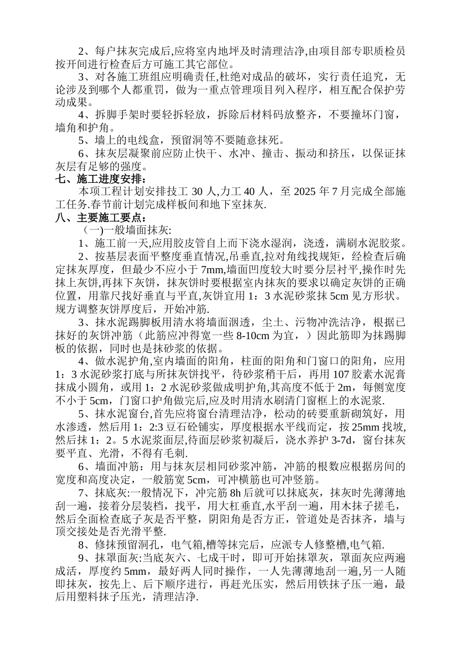 内墙抹灰施工方案-1_第2页