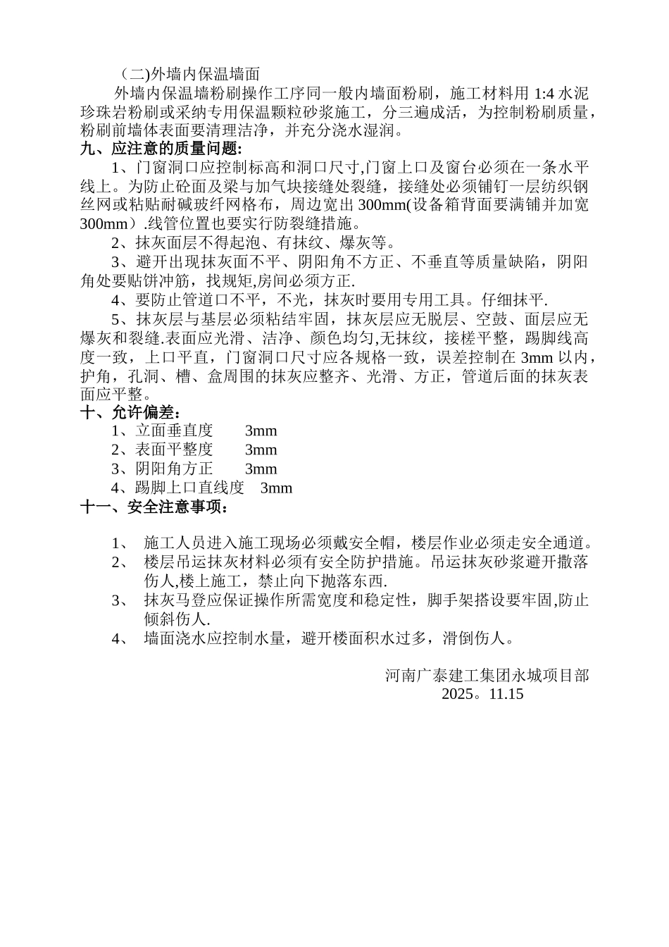 内墙抹灰施工方案-1_第3页