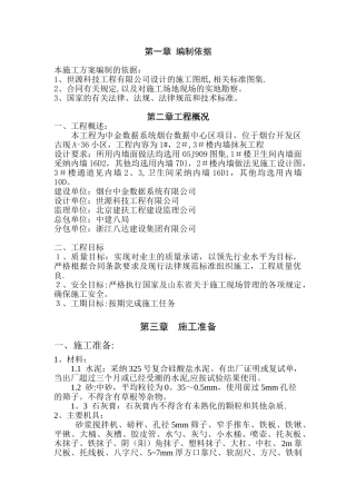 内墙抹灰施工方案17147