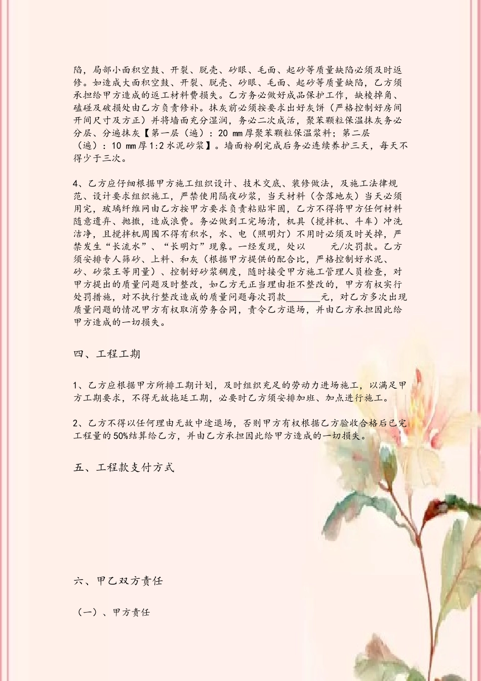 内墙抹灰班组劳务分包合同_第3页