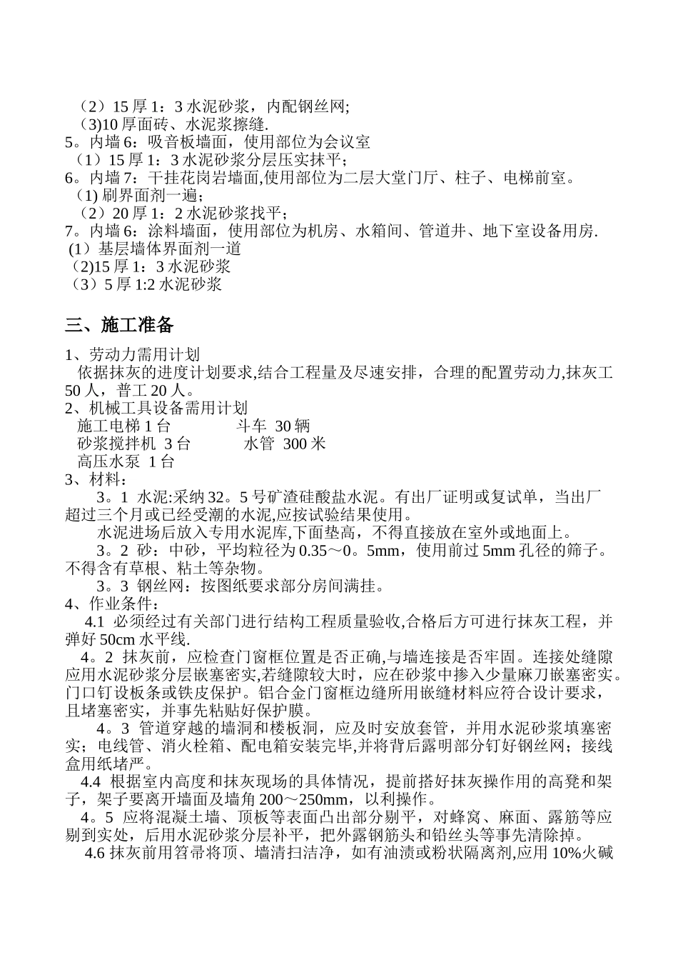 内墙抹灰施工方案52915_第2页