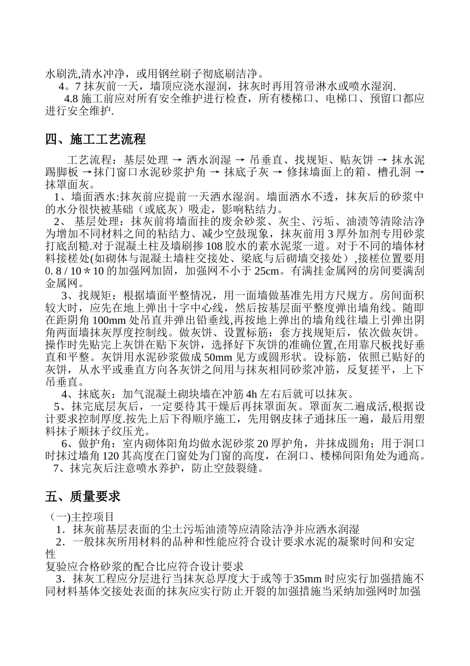 内墙抹灰施工方案52915_第3页