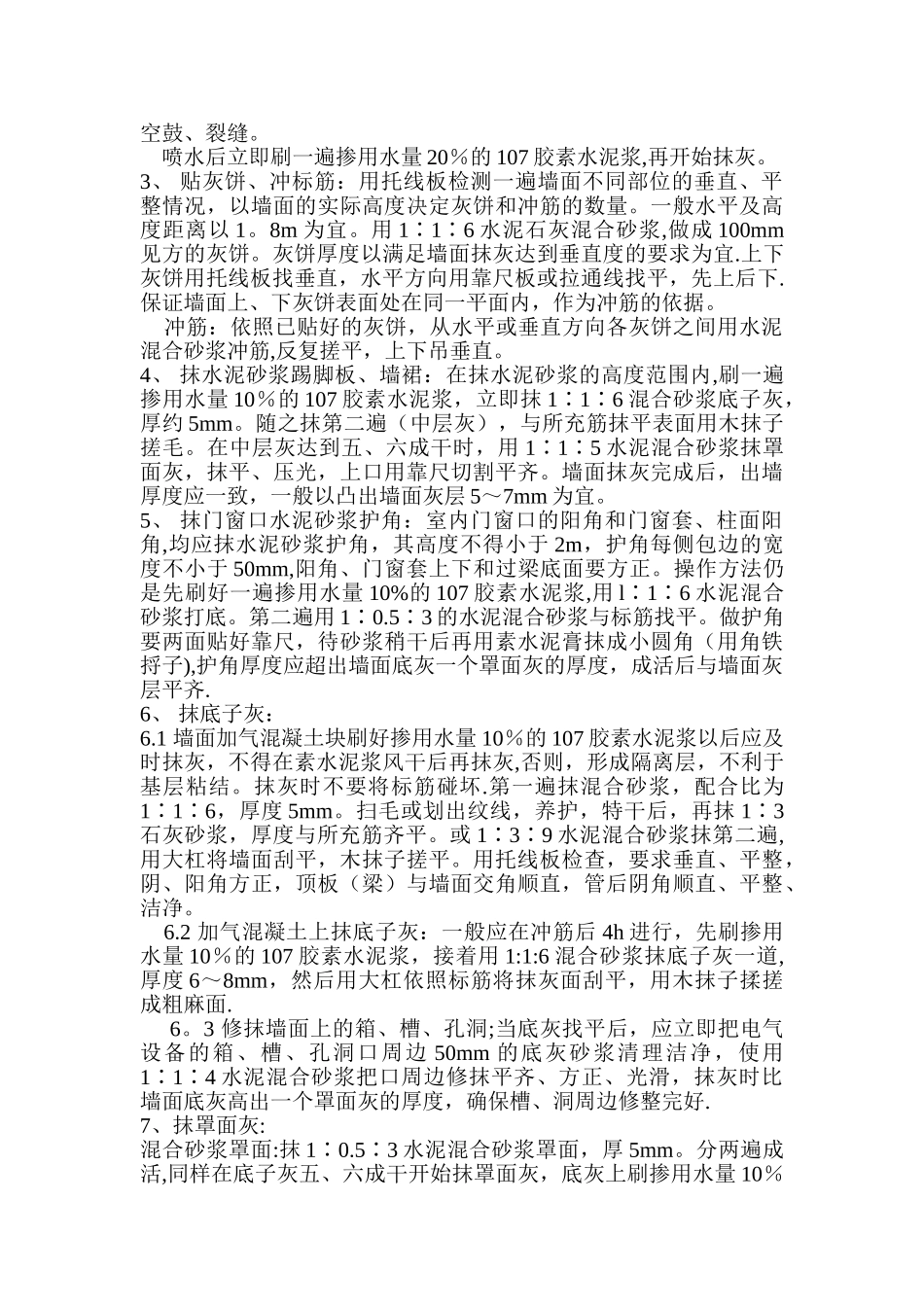 内墙抹灰施工方案50373_第3页