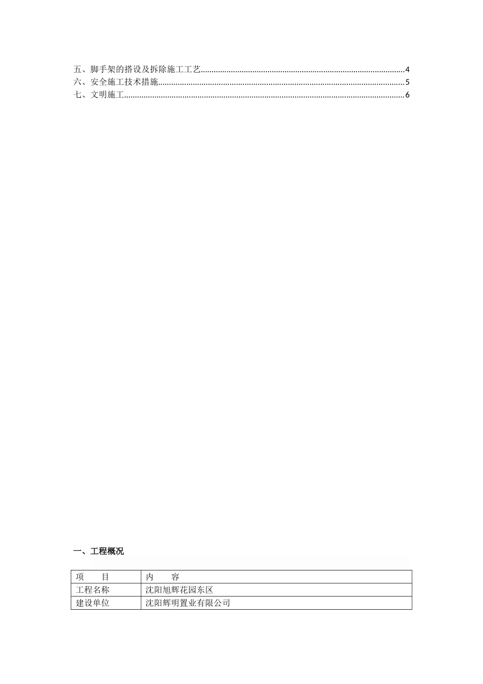 内墙抹灰脚手架施工方案_第2页