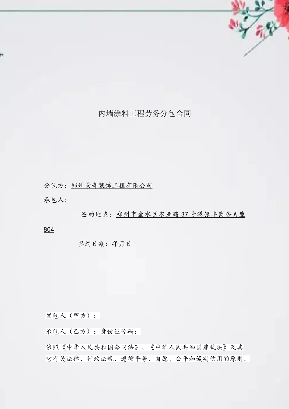 内墙涂料工程劳务分包合同_第2页