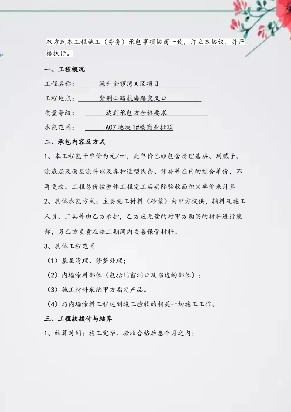 内墙涂料工程劳务分包合同_第3页