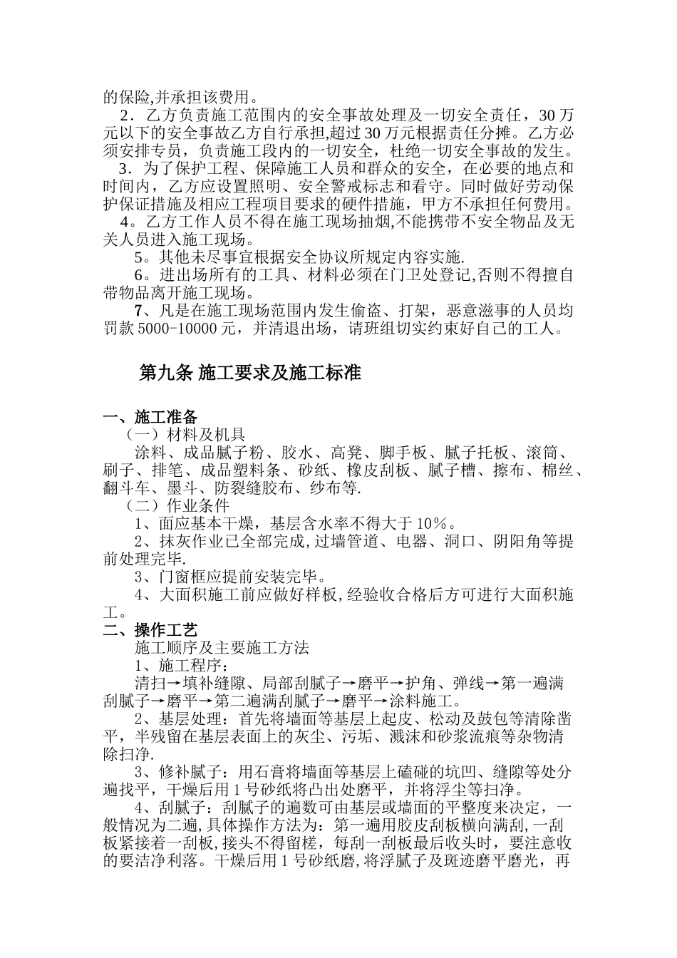 内墙油漆工劳务分包合同_第3页