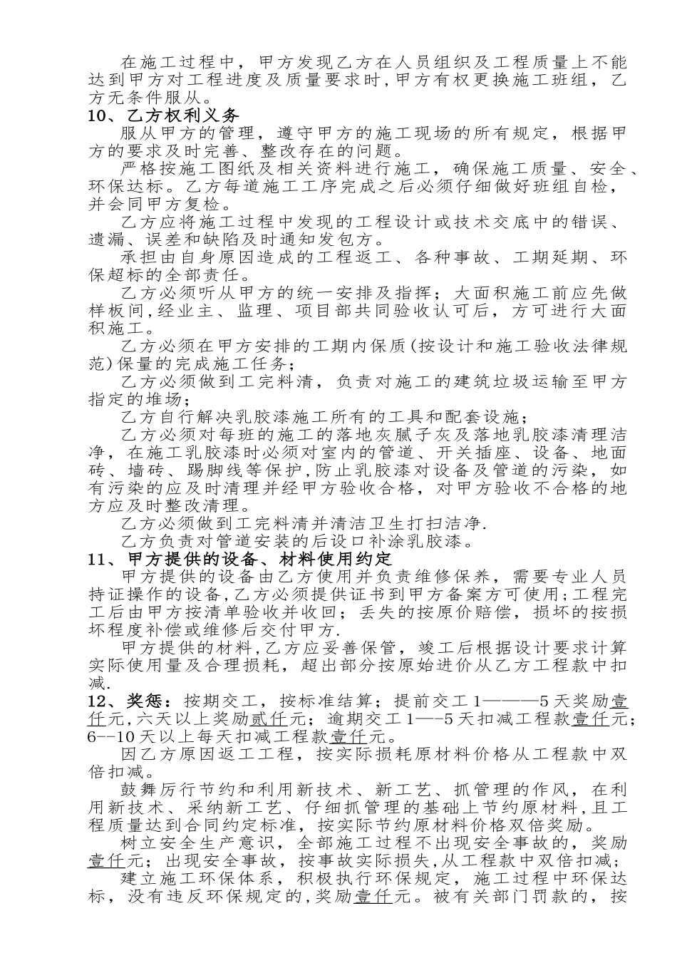 内墙涂料工程施工劳务承包合同_第2页