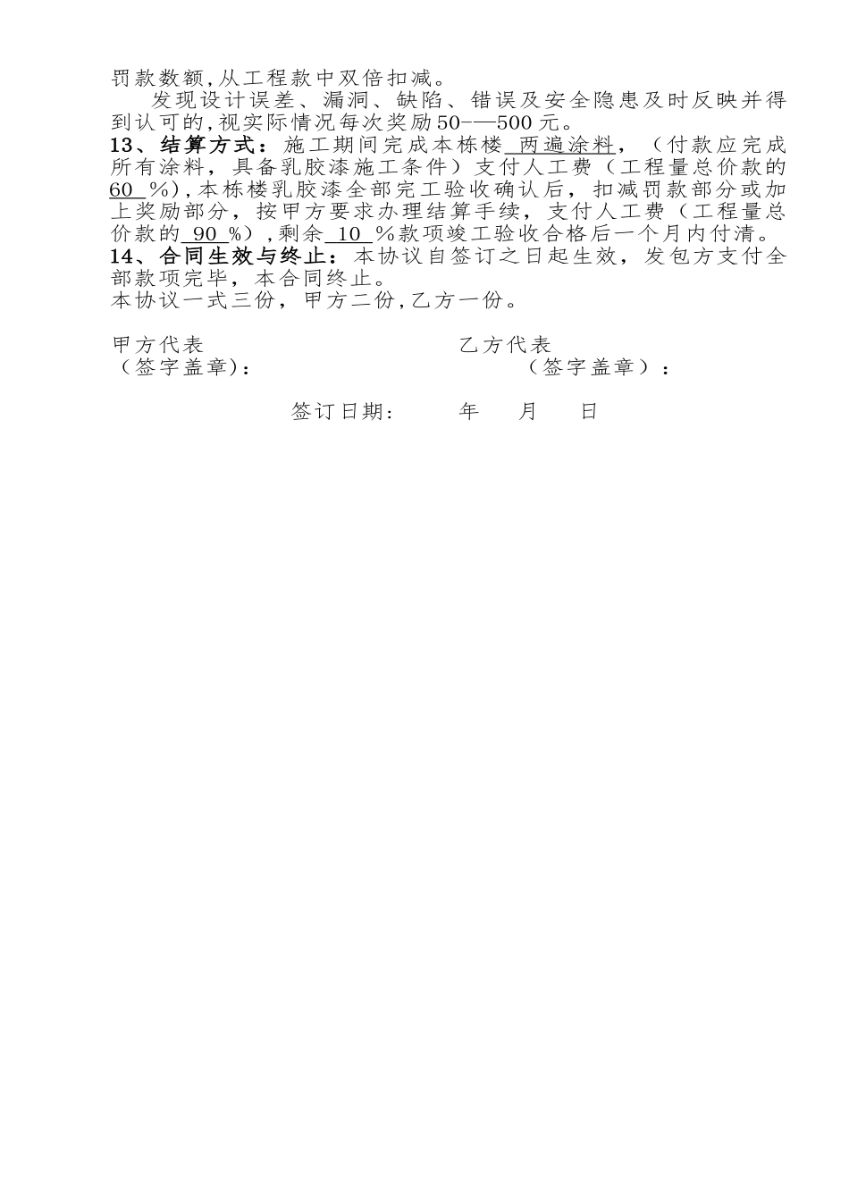 内墙涂料工程施工劳务承包合同_第3页