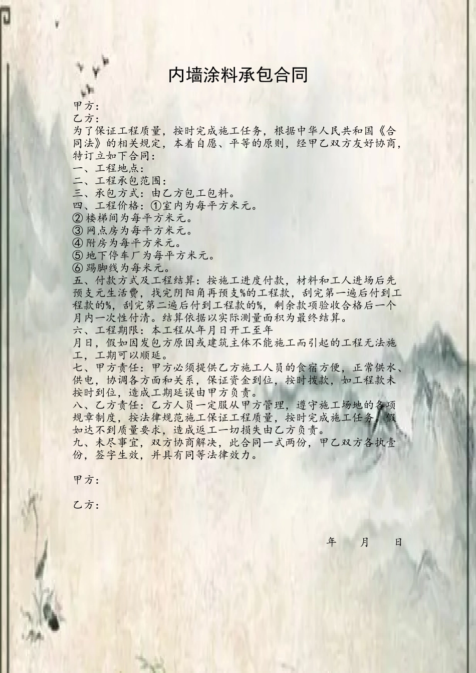 内墙涂料承包合同_第2页