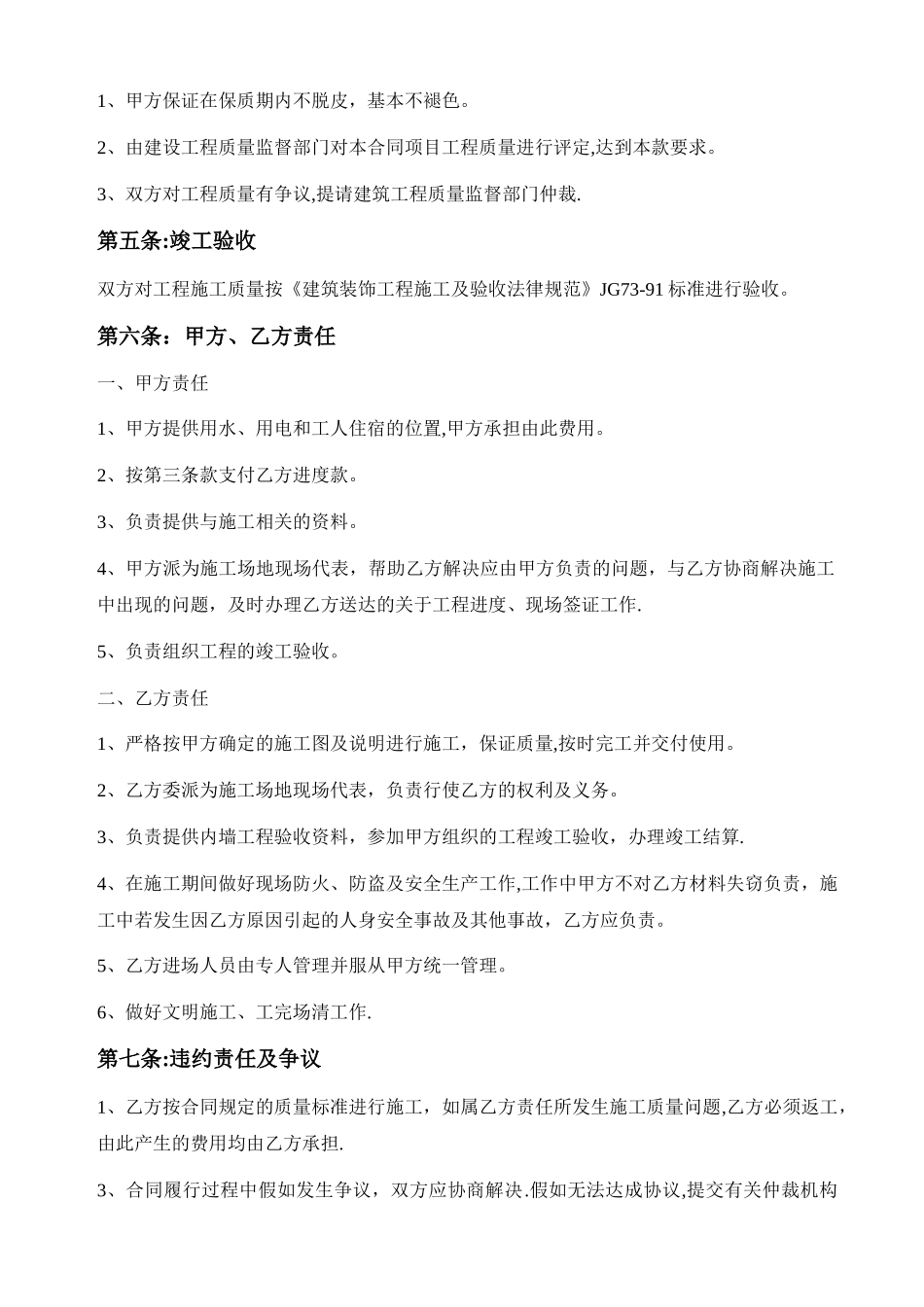 内墙施工合同范本_第2页