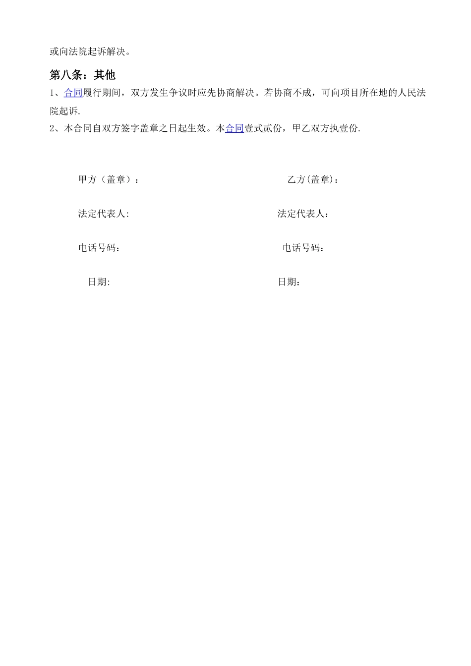 内墙施工合同范本_第3页