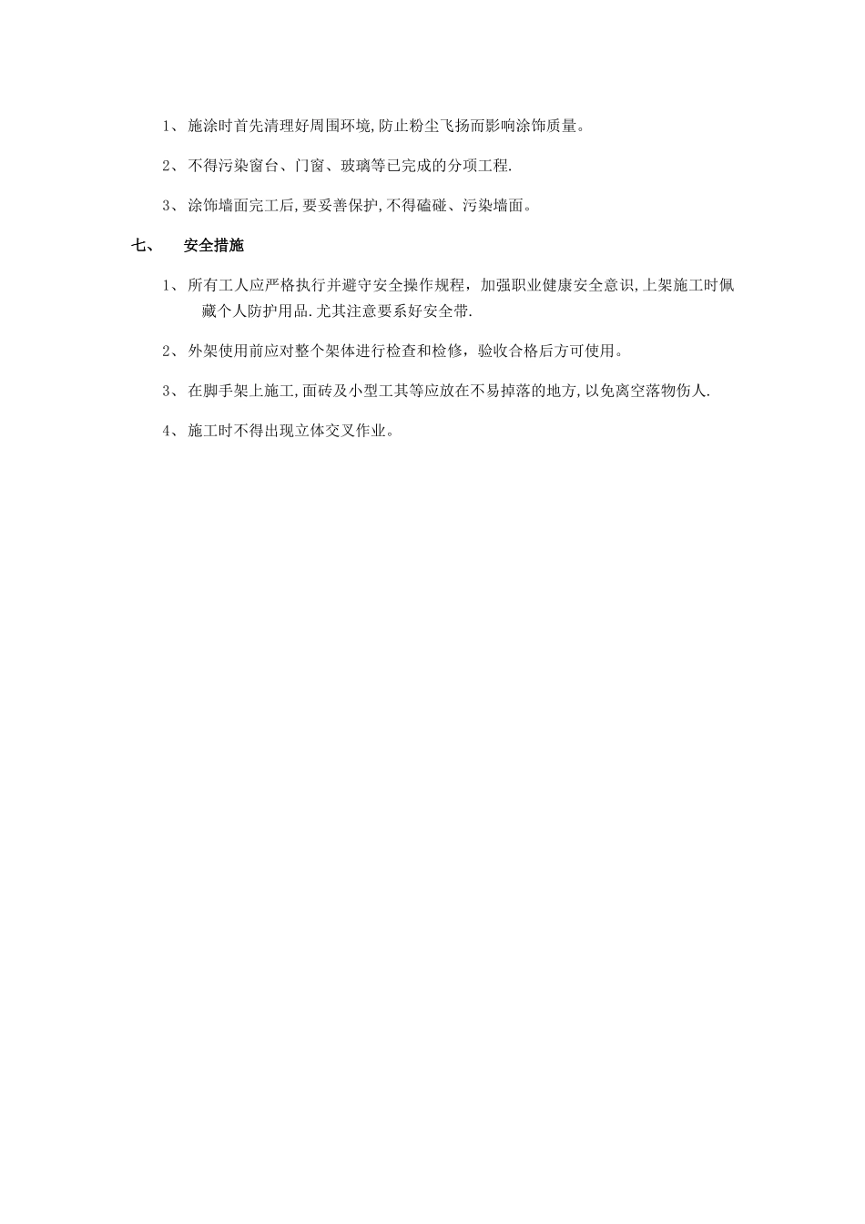 内墙涂料工程技术交底_第3页