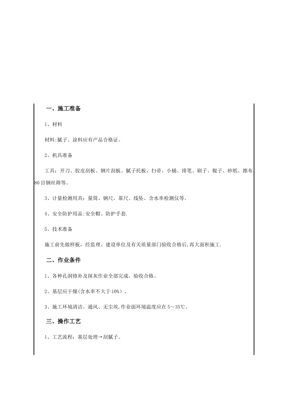 内墙涂料技术交底39018_第1页