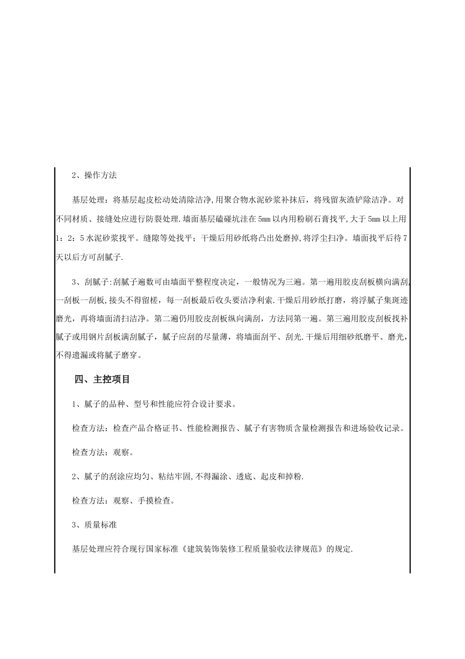 内墙涂料技术交底39018_第2页