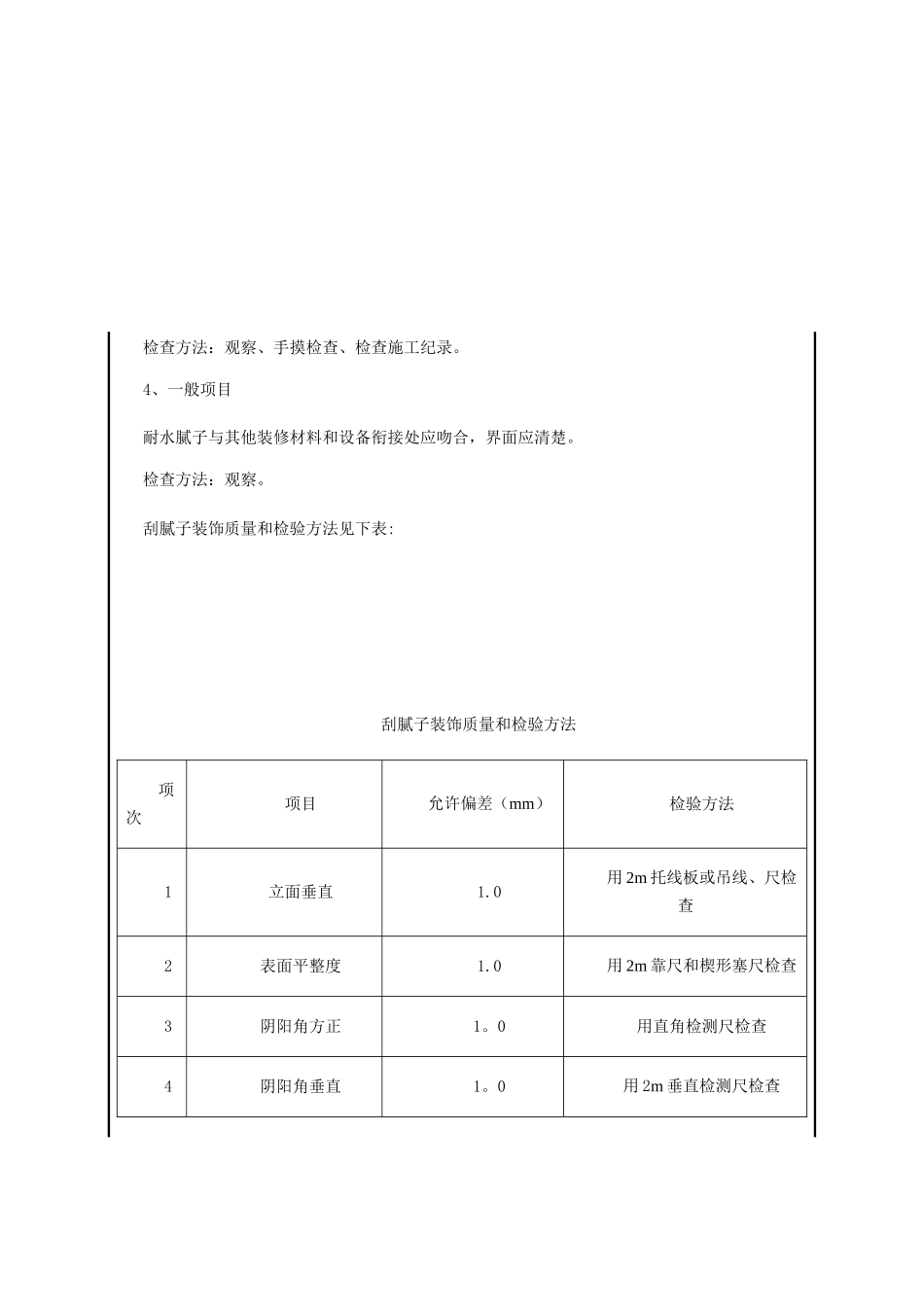 内墙涂料技术交底39018_第3页