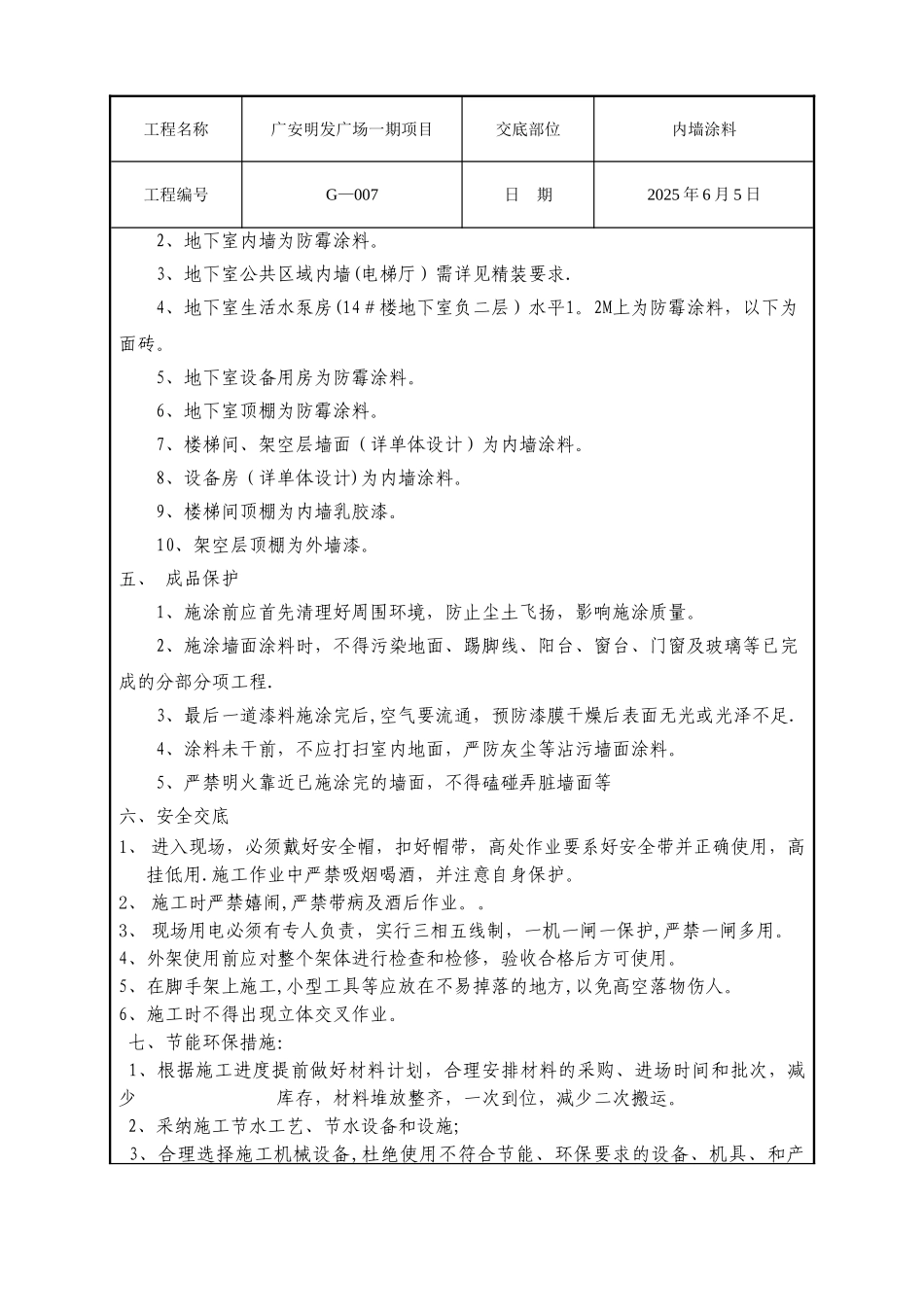 内墙涂料技术交底_第3页