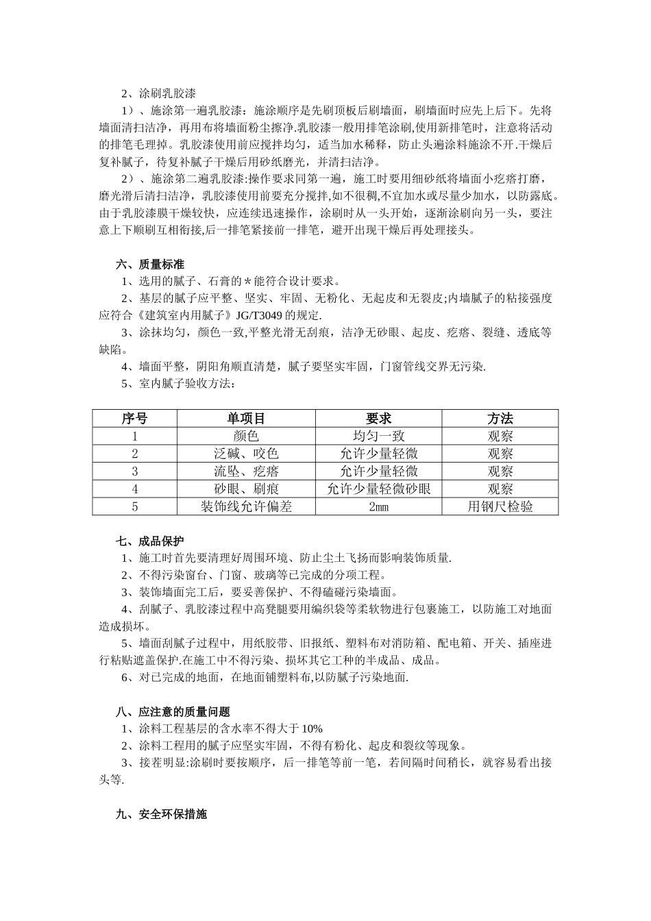 内墙涂料技术交底39066_第2页