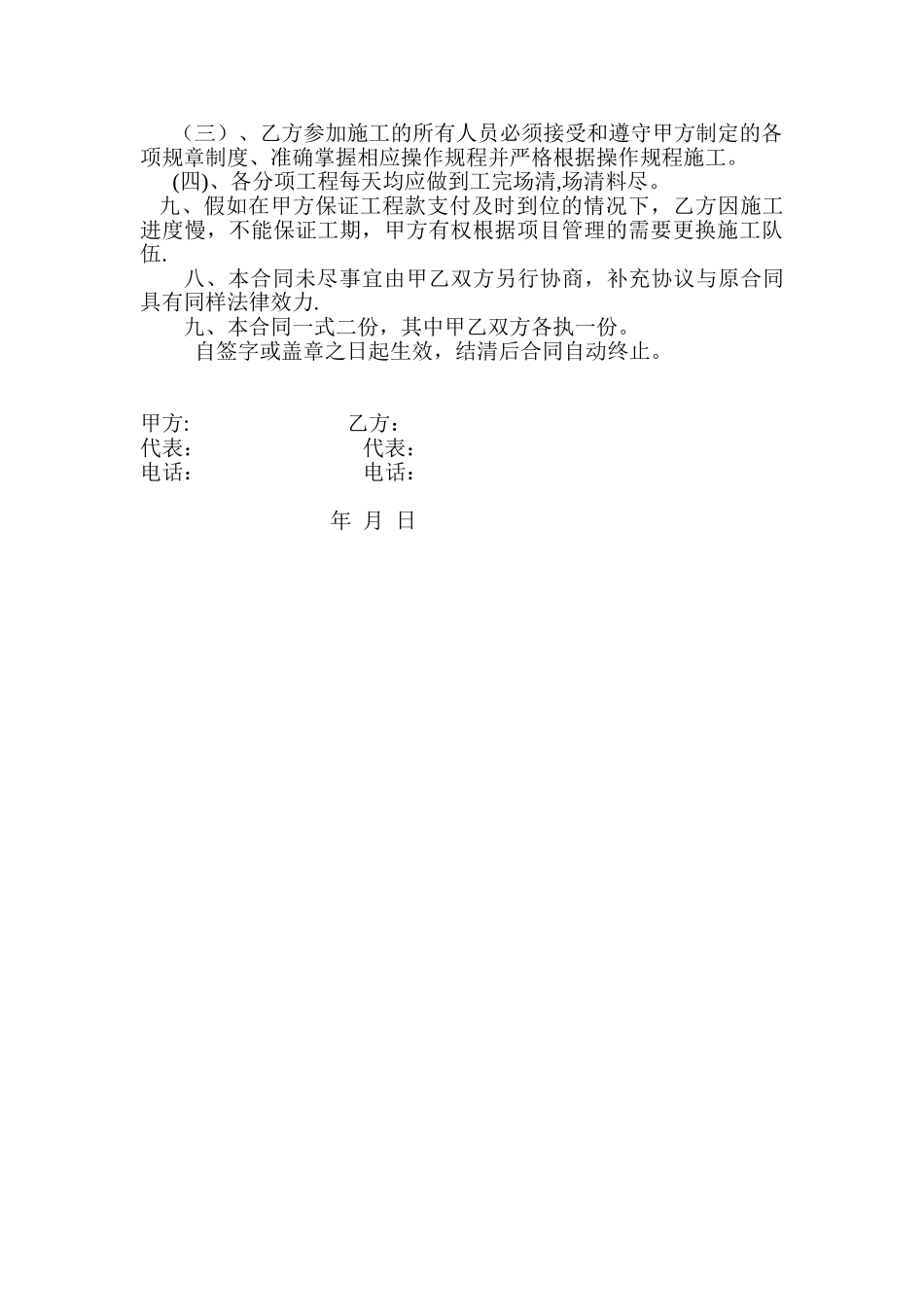 内墙涂料施工合同书_第2页