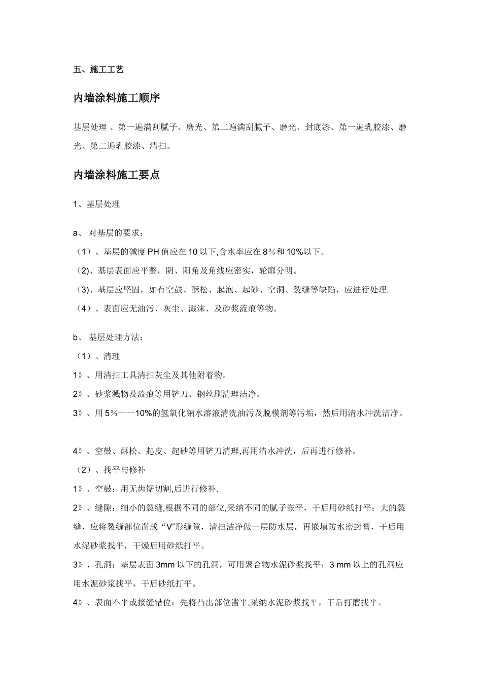 内墙涂料施工工艺_第1页