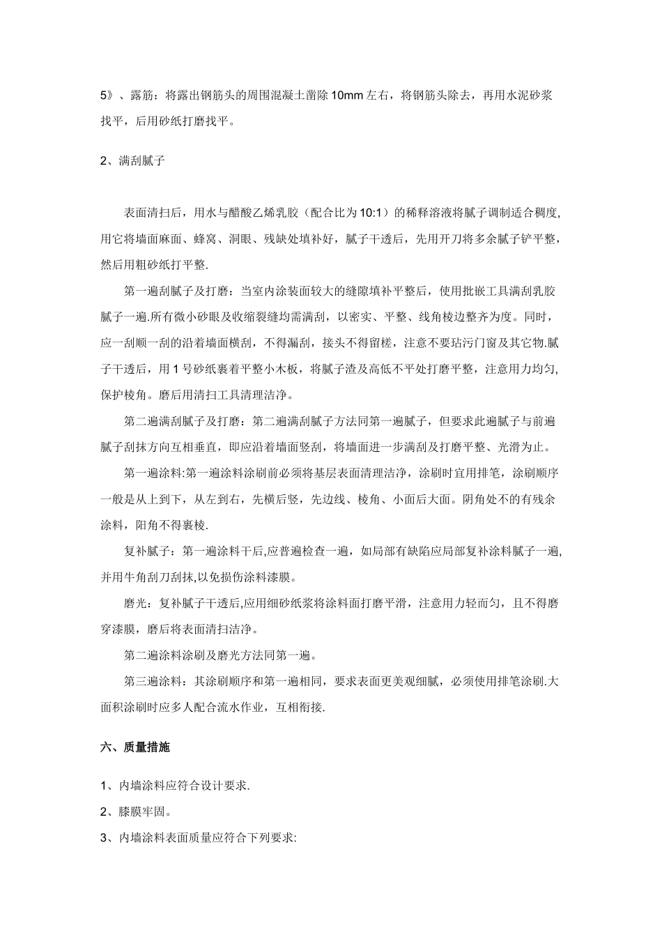 内墙涂料施工工艺_第2页