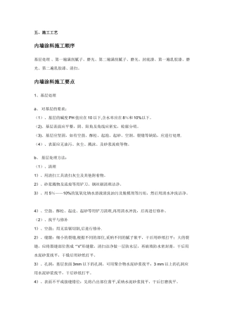 内墙涂料施工工艺