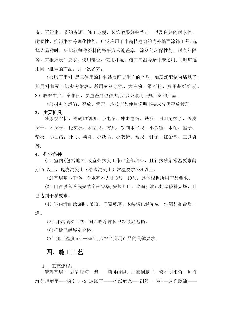 内墙涂料施工方案-_第2页