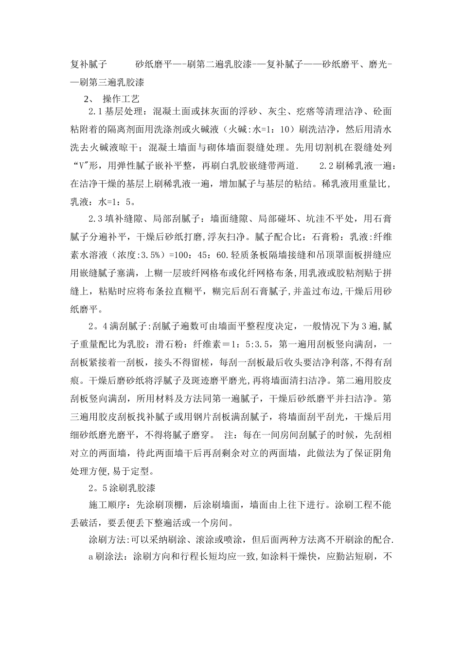 内墙涂料施工方案-_第3页