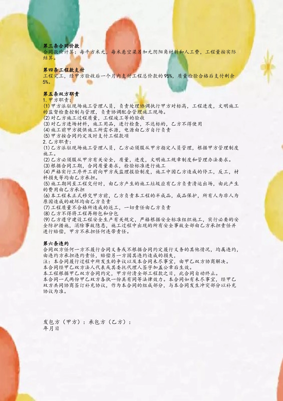 内墙涂料施工承包合同81886_第3页