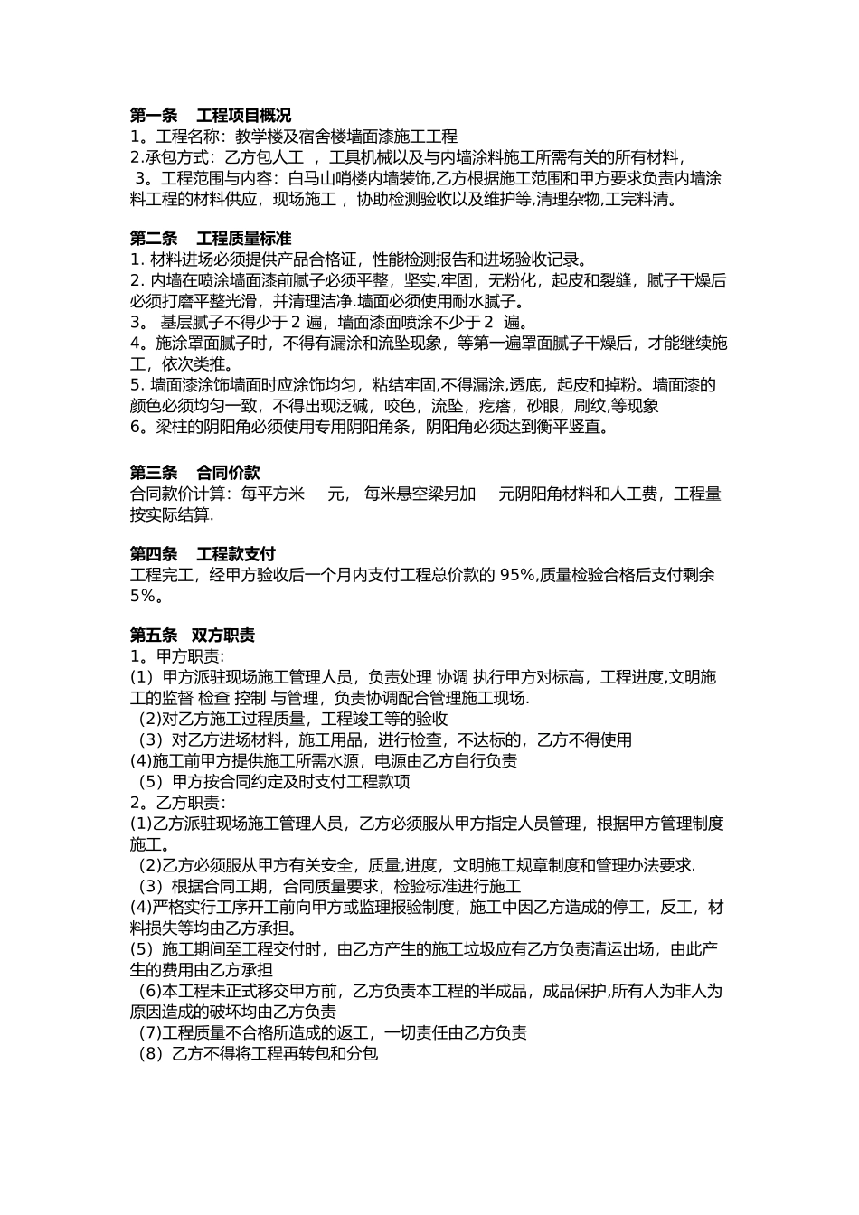 内墙涂料施工承包合同_第2页