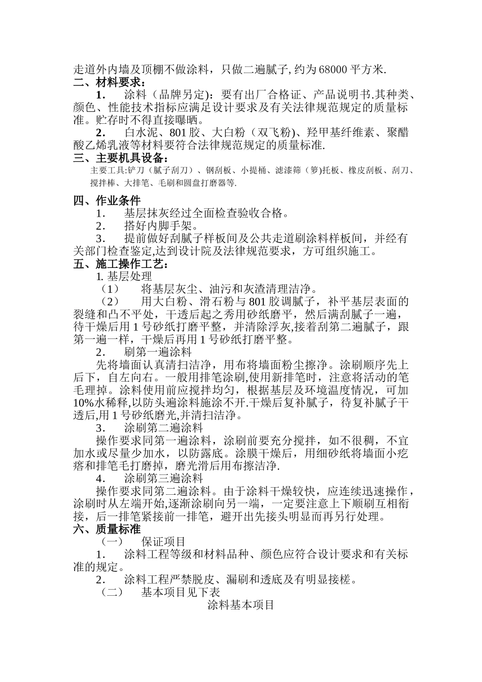 内墙涂料施工方案_第2页