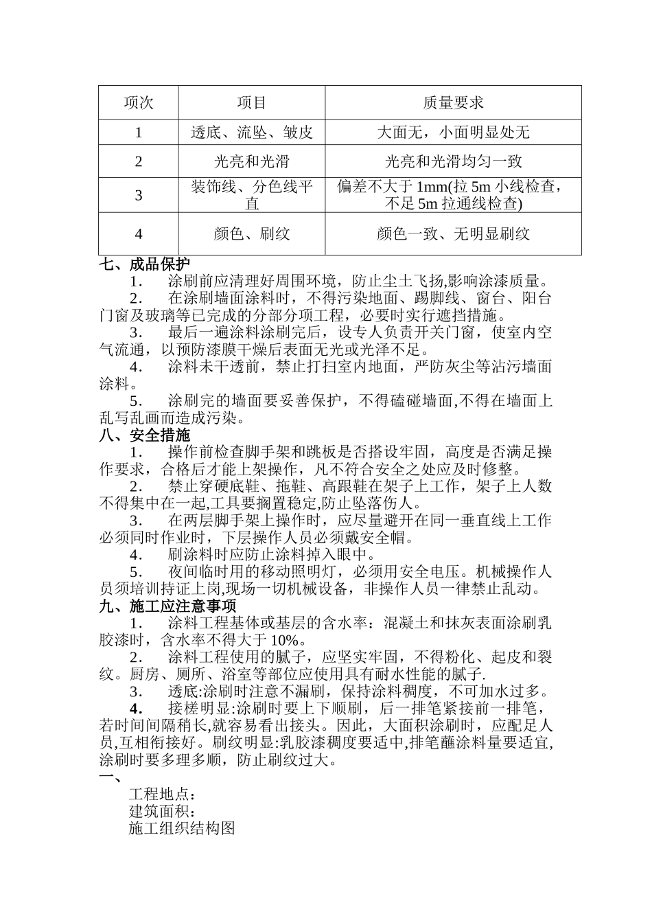 内墙涂料施工方案_第3页