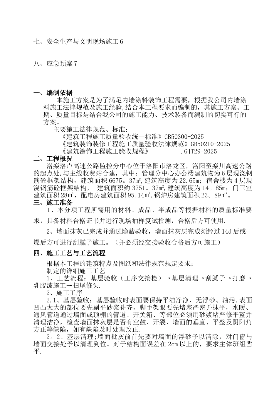 内墙涂料施工方案17883_第2页