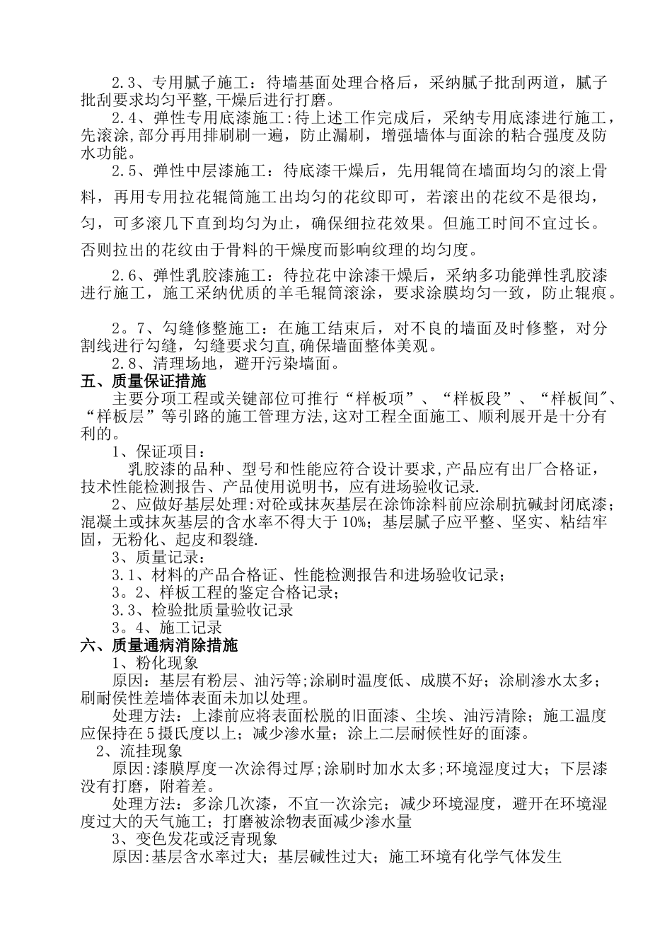 内墙涂料施工方案17883_第3页