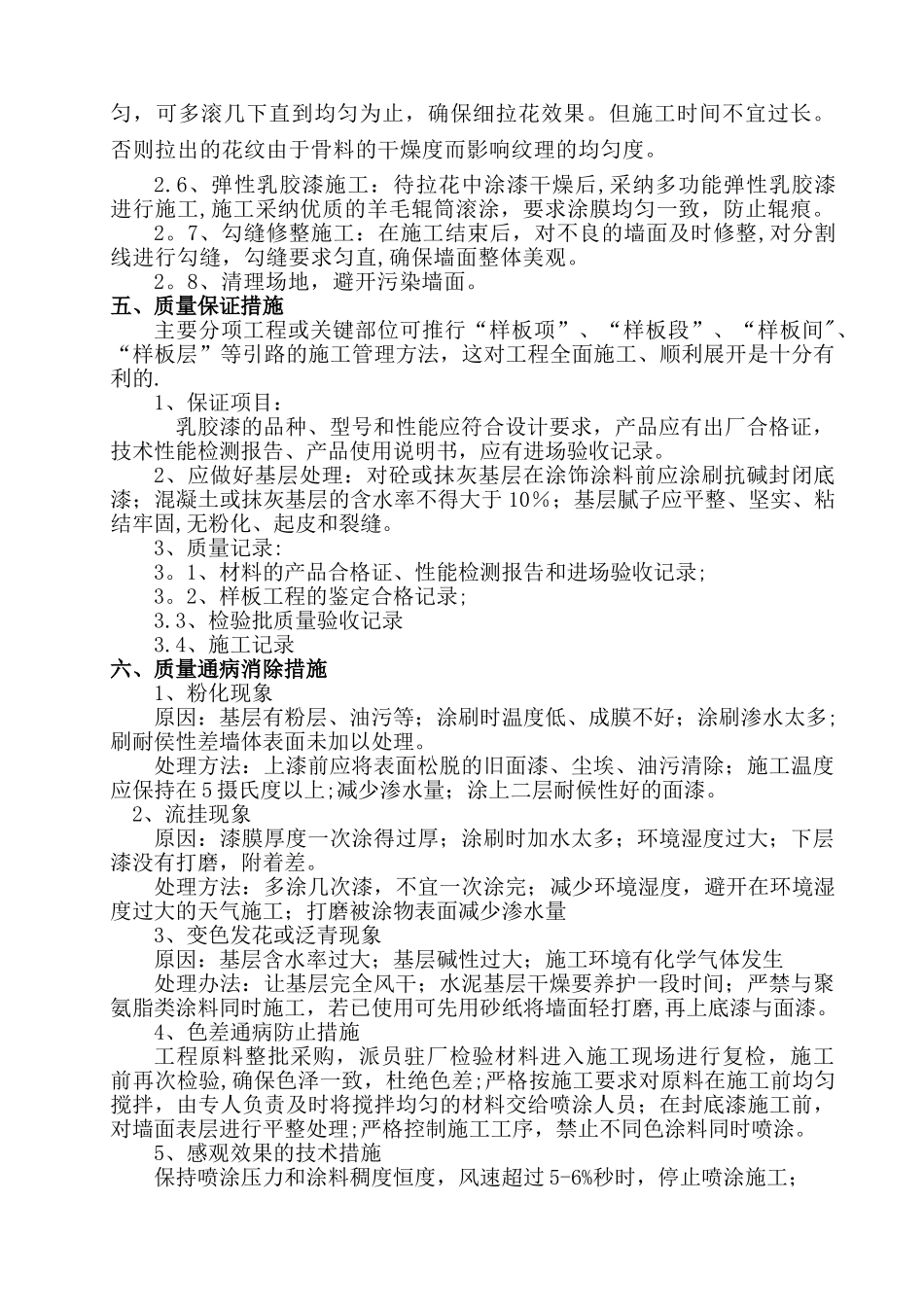 内墙涂料施工方案36233_第2页