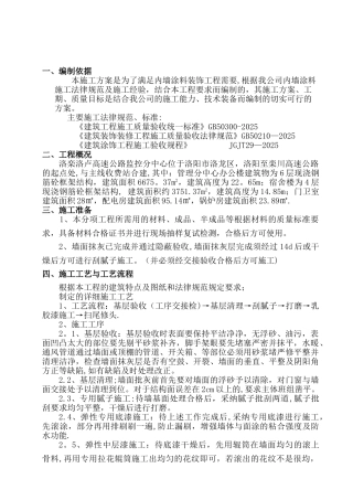 内墙涂料施工方案36233