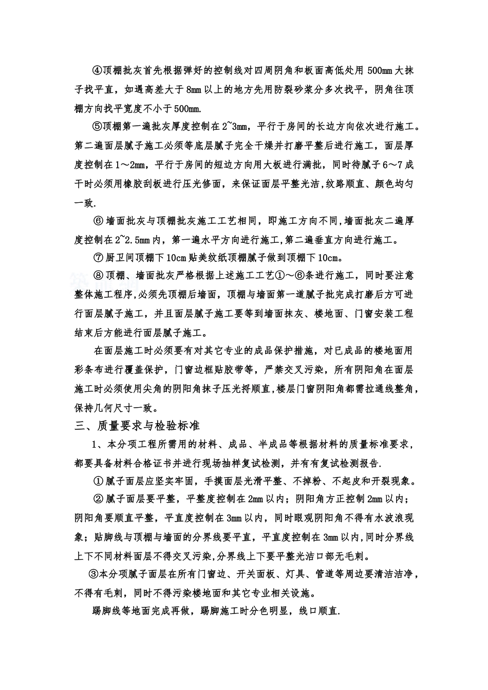 内墙涂料施工方案17911_第2页