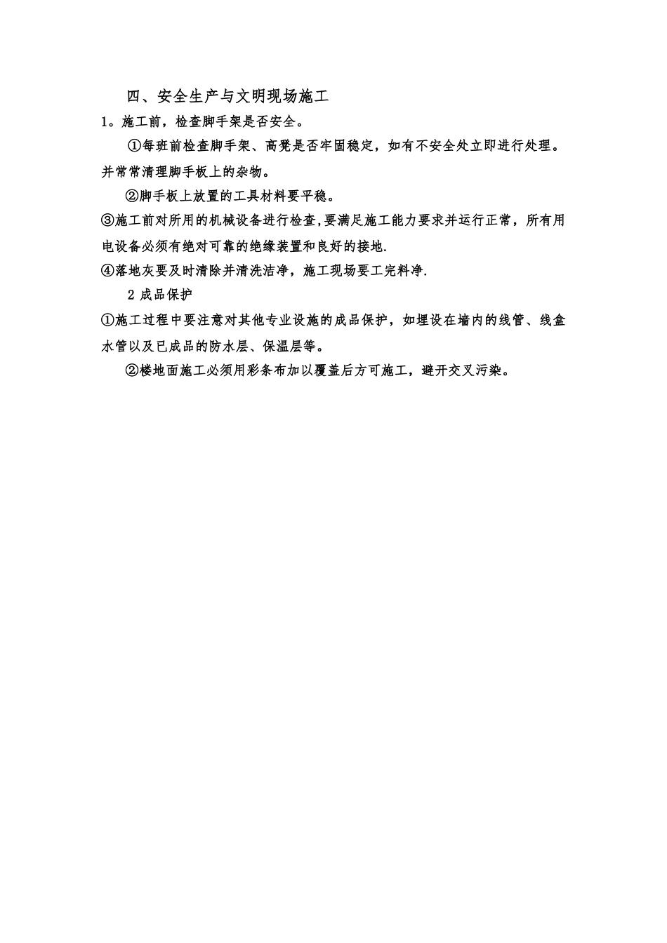 内墙涂料施工方案17911_第3页