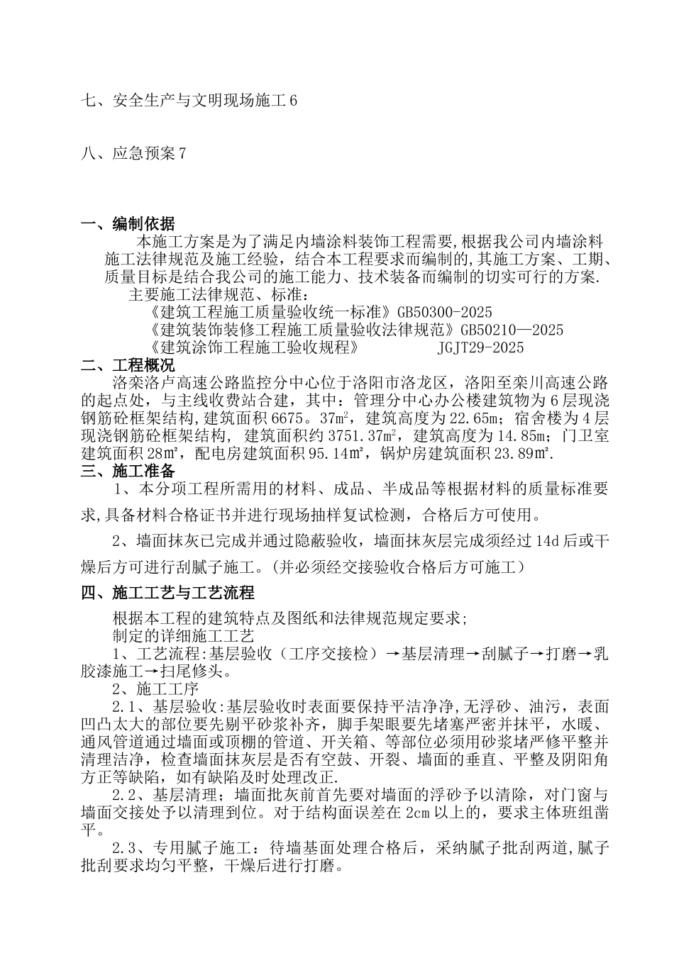 内墙涂料施工方案55678_第2页