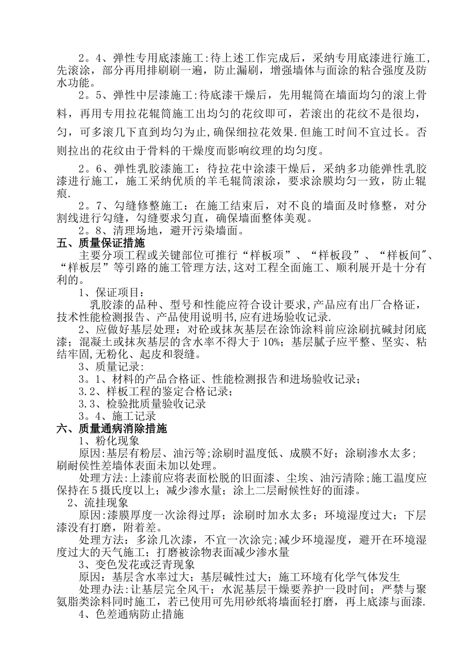 内墙涂料施工方案55678_第3页