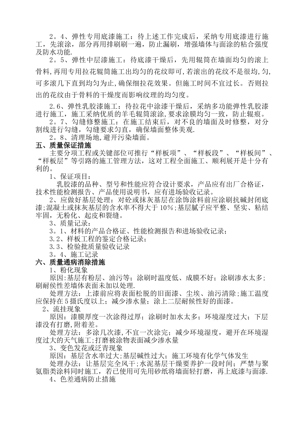 内墙涂料施工方案78098_第3页