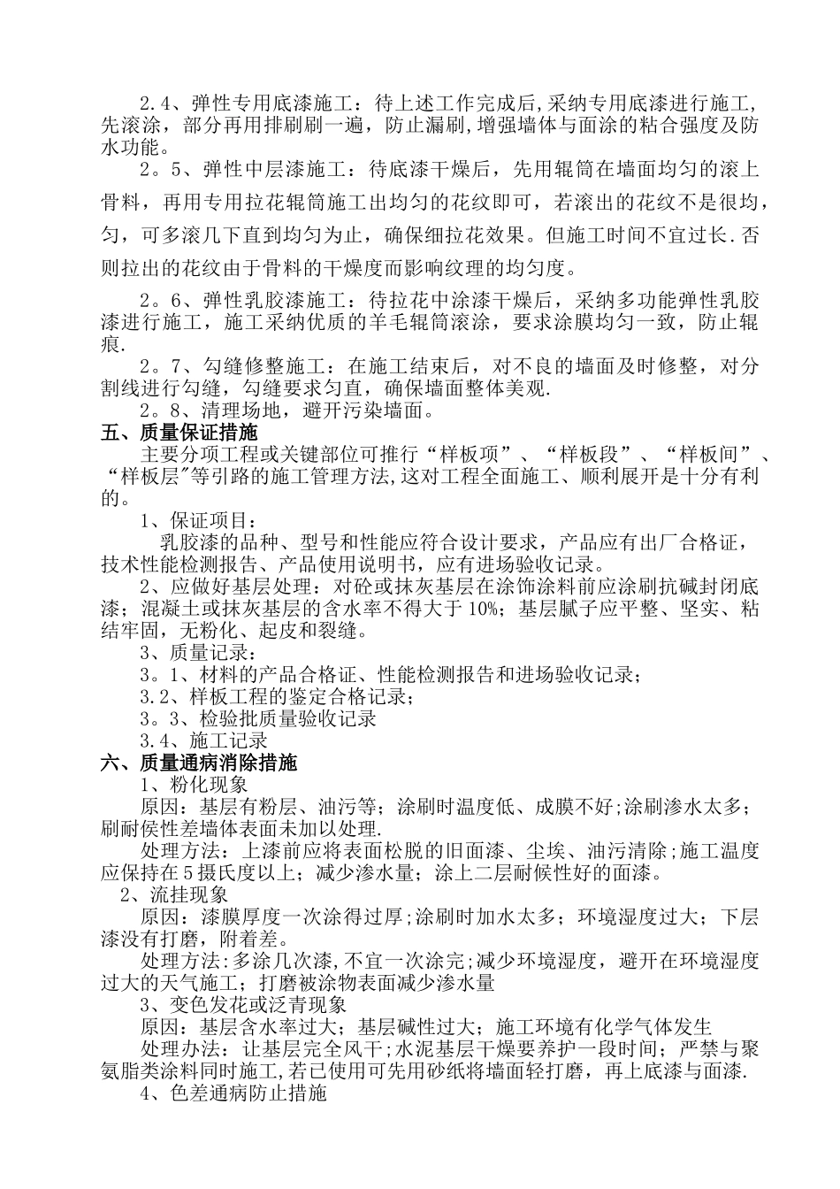 内墙涂料施工方案36350_第3页