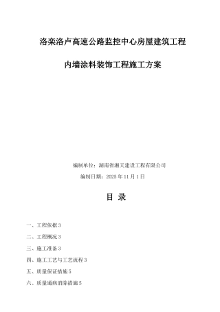 内墙涂料施工方案36350