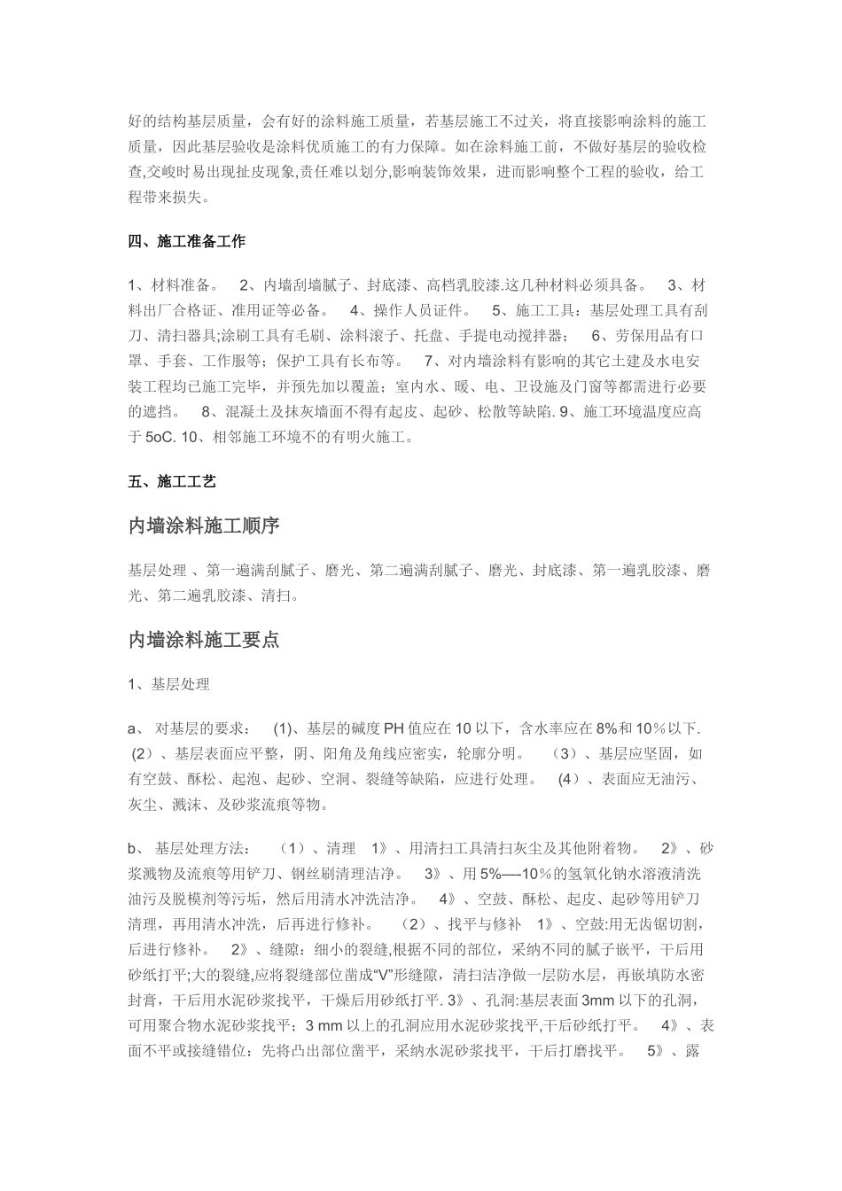 内墙涂料施工方案78061_第2页