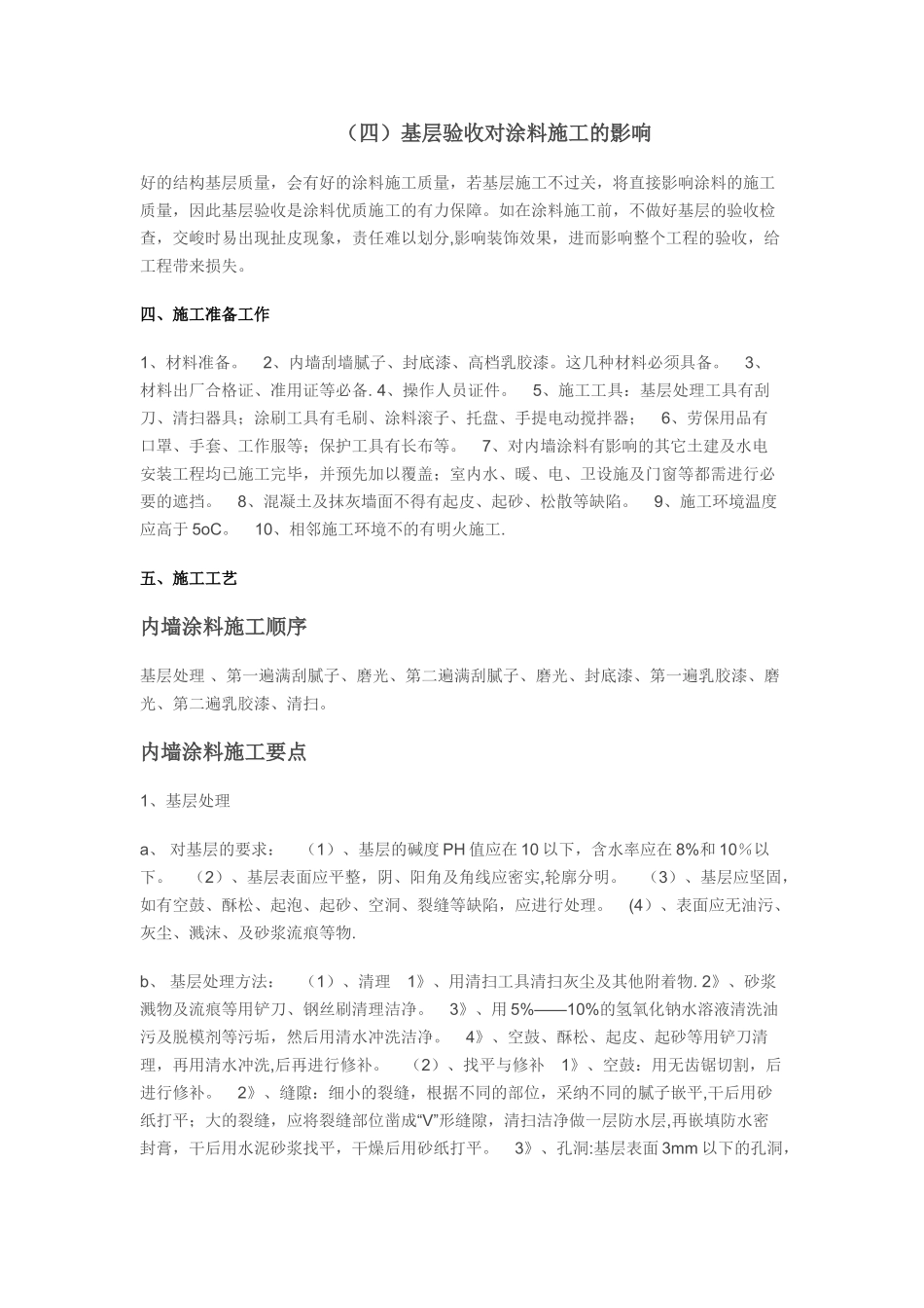 内墙涂料施工方案36198_第2页