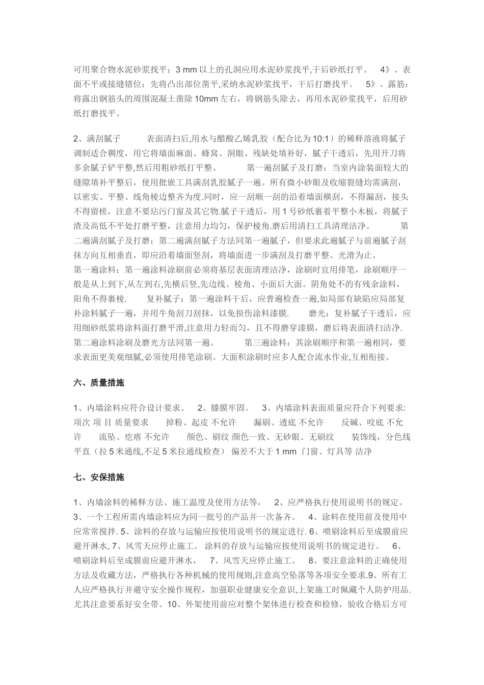 内墙涂料施工方案36198_第3页