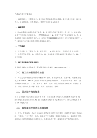 内墙涂料施工方案36198