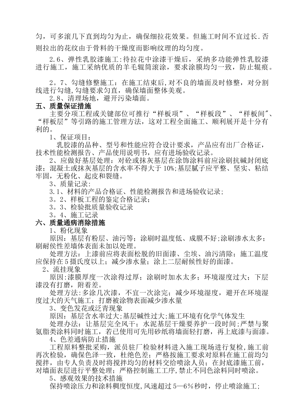 内墙涂料施工方案34495_第2页